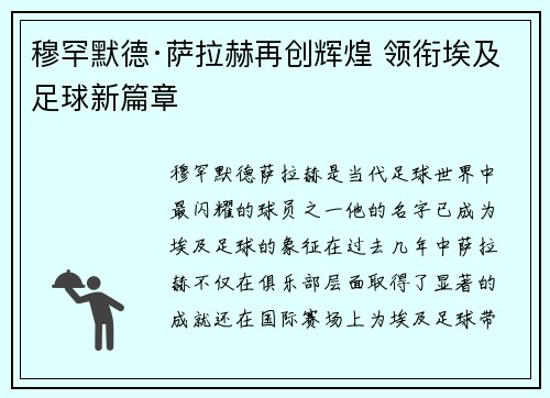 穆罕默德·萨拉赫再创辉煌 领衔埃及足球新篇章