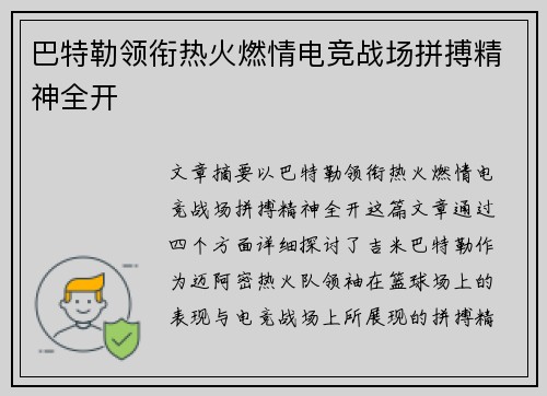 巴特勒领衔热火燃情电竞战场拼搏精神全开